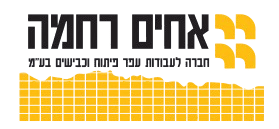 אחים רחמה